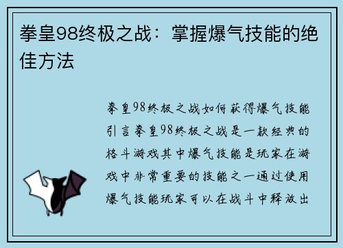 拳皇98终极之战：掌握爆气技能的绝佳方法